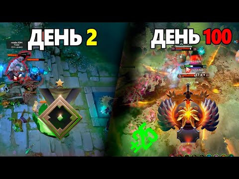 Видео: Я СТАНУ ЛУЧШИМ ИГРОКОМ В ДОТА 2 С НУЛЯ ДО ТИТАНА. ПРОГРЕСС ИГРЫ В ДОТА 2 #2