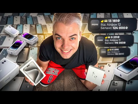 Видео: Купив 20 Айфонів в Америці | Скільки заробив на перепродажі?