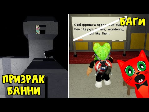 Видео: НАШЕЛ ПРИЗРАК БАННИ + Секреты, баги на Outpost 11 эпизоде в игре Свинка Пигги роблокс | Piggy roblox