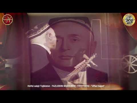 Видео: Фазлиддин Шахобов - Уфари баёт (1911-1974)