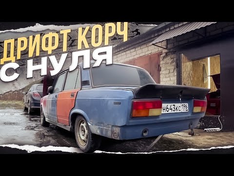 Видео: ЖИГУЛИ ДЛЯ ЗИМНЕГО ДРИФТА