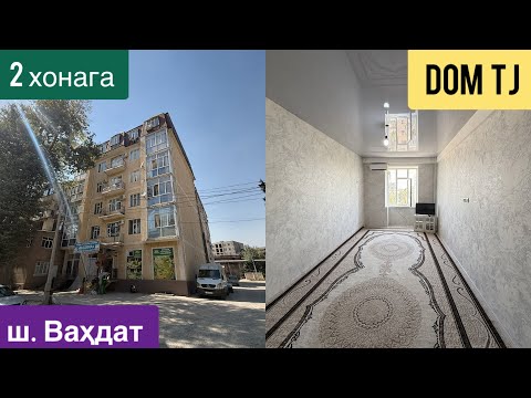 Видео: Квартираи Фуруши дар ш. Вахдат, Бозорчаи Гулистон!!!