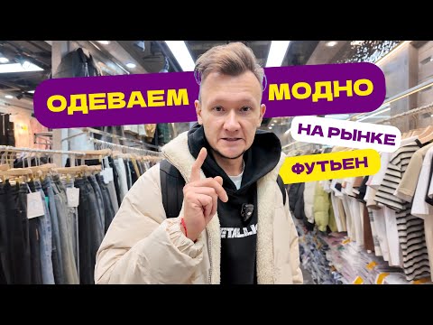 Видео: Что возить из Китая в 2025: одежда, обувь, шторы, пижамы и многое другое из Иу