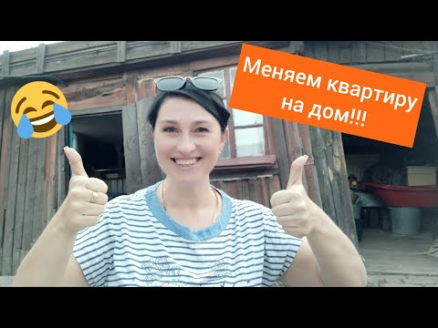 Видео: ВЛОГ:РУМ ТУР по старому дому 1933года// Отмечаем День Шахтера!!!