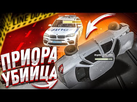Видео: 😱 РАЗНОСИМ СЕРВЕР УГАРОМ И ПОГОНЕЙ С ПОЛИЦИЕЙ НА ПРИОРЕ! МТА ПРОВИНЦИЯ l MTA PROVINCE