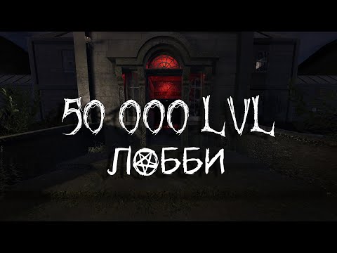 Видео: 50 000 LVL КОМАНДА без УЛИК и РАССУДКА + АПОКАЛИПСИС х15! - Phasmophobia