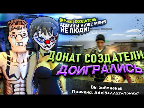 Видео: ДОНАТ СОЗДАТЕЛЬ ДОИГРАЛСЯ С ДРУГОМ Garry's Mod DarkRP