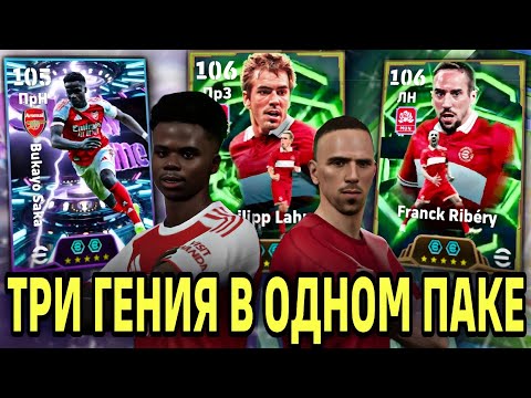 Видео: 🔥 ОШЕЛОМИТЕЛЬНЫЙ САКА в eFootball mobile 2026 при участии Лама и Рибери 
