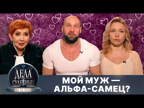 Видео: Дела судебные с Алисой Туровой. Битва за будущее. Эфир от 14.07.25