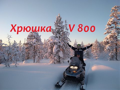 Видео: Снегоход LYNX YETI PRO V-800 как он  едет вдвоем +-170 кг  ..