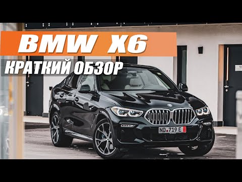 Видео: BMW Х6: когда мощь встречает роскошь