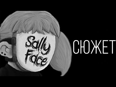 Видео: Сюжет Салли Фейс / Sally Face