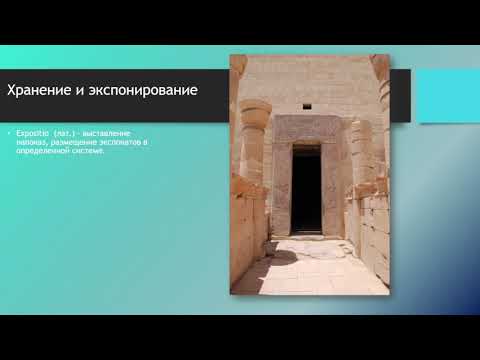 Видео: Архитектура музея. От истоков к современности.