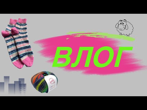 Видео: Екатеринбург: поход в Initki и 2 кило халявной пряжи!