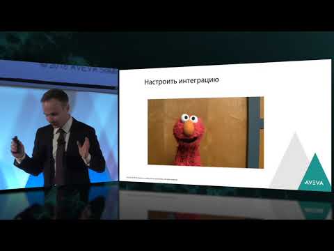 Видео: Система интегрированного проектирования. Обзор подходы AVEVA и основных технологий.