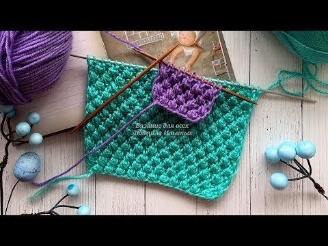 Видео: Объемный воздушный узор спицами Букле