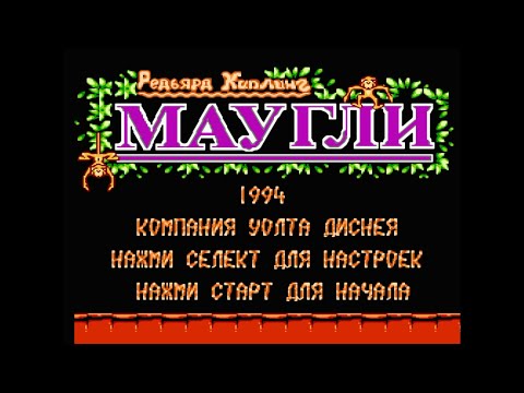 Видео: Книга Джунглей (The Jungle Book) | Прохождение игры на Денди (NES, Famicom, Dendy)