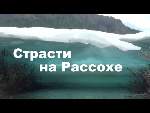 Видео: На Колыму через хребты Якутии. Часть 7. Страсти на Рассохе.