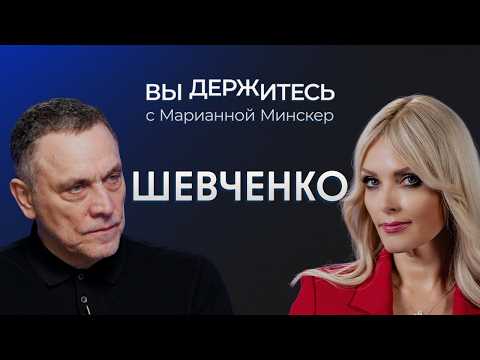 Видео: Война в Иране: итоги. Мир с Украиной в 2026? Запрет интернета / Шевченко