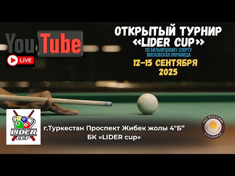 Видео: Хашимов З. - Косжанов Ф. |  «LIDER cup» ТУРКЕСТАН