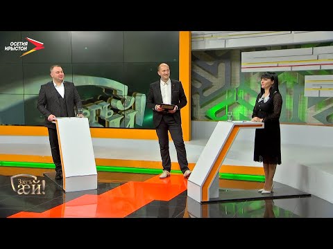 Видео: Кокойты Эльбрус æмæ Гуыссауты Маринæ | Зæгъ æй!