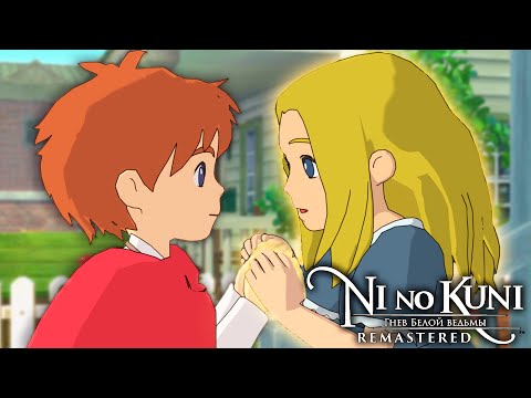 Видео: КОШМАР РАСТИ И НОВАЯ СПУТНИЦА - Ni no Kuni: Гнев Белой Ведьмы Remastered [#7]