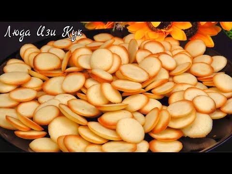 Видео: Печенье МАЛЮТКА за 10 минут Как в детстве Вкусно Быстро Просто Люда Изи Кук выпечка печенья cookies