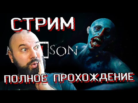 Видео: MADiSON!  Полное прохождение ЛУЧШИЙ ИНДИ ХОРРОР ГОДА!