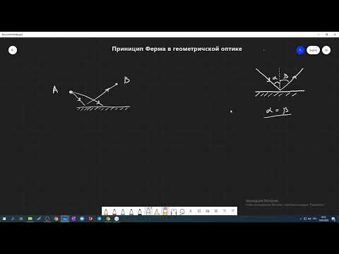 Видео: Принцип Ферма в геометрической оптике