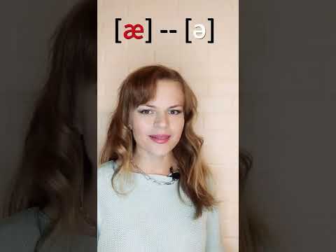 Видео: Переход звука [æ] в [ə] в словах "that/as/and/have/than/at/can"