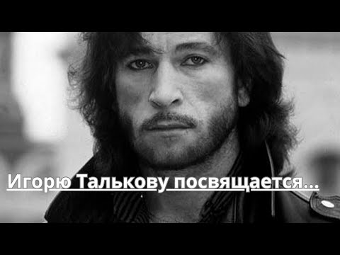 Видео: SnSN4 - памяти Игоря Талькова (ранний русский  Post Punk/rock)