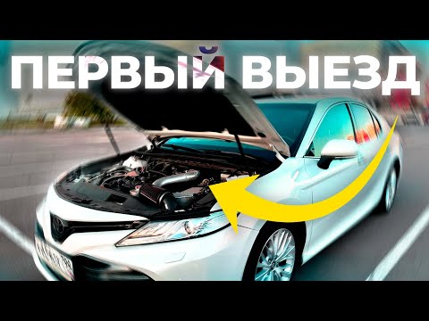 Видео: TOYOTA CAMRY НА ТУРБИНЕ - ПЕРВЫЙ ВЫЕЗД! МЫ ЭТО СДЕЛАЛИ ...