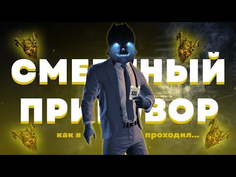 Видео: Как я играю на СМЕРТНОМ ПРИГОВОРЕ в PAYDAY 2