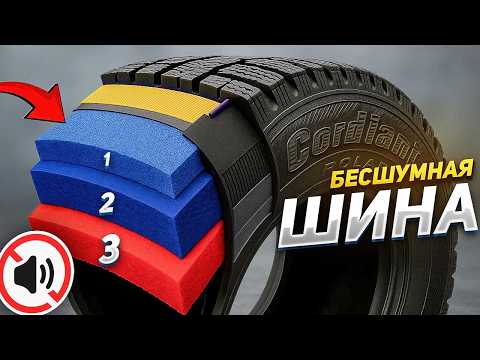 Видео: ШИНЫ с ШУМОИЗОЛЯЦИЕЙ -30db - СРАБОТАЕТ?