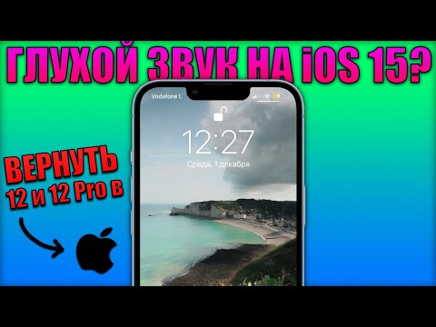 Видео: Глухой звук на iPhone? Тихий звук на айфоне? Отзывная компания на iPhone от Apple!