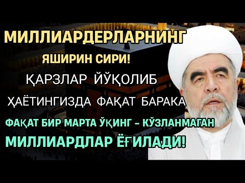 Видео: ШАНБА КУНИ ПАЙҒАМБАР МУҲАММАД ﷺ ДУОСИ! АЖОЙИБ БАРАКА, ОМОНЛИК, БОЙЛИК ВА МУВАФФАҚИЯТ ОЛАСИЗ