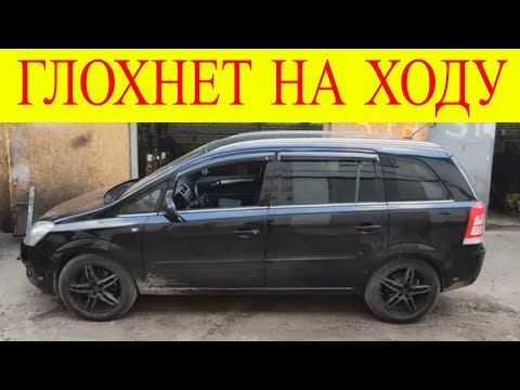 Видео: Opel Zafira 1.9cdti Z19DTН глохнет на ходу не заводится двигатель ошибка Р0001-75 Р0001-5В