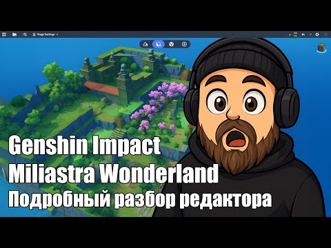 Видео: Подробный обзор редактора Miliastra Wonderland из Genshin Impact