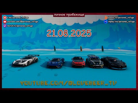 Видео: Гонки осеннего сезона в Forza Horizon 5 21.08.2025