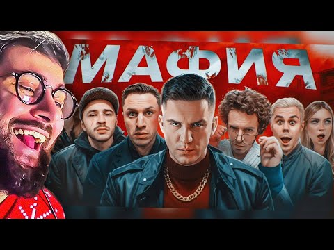 Видео: МАФИЯ в РЕАЛЬНОЙ ЖИЗНИ: Арсений Попов, Гаврилина, Топлес, Джарахов, Сатир, Яяна, Даник, Масленников