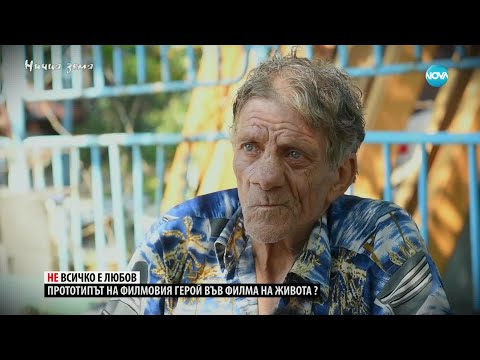 Видео: „Ничия земя“: Всичко е любов (28.09.2024)