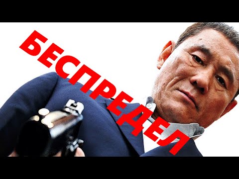 Видео: Беспредел / Autoreiji /2010/ Триллер HD