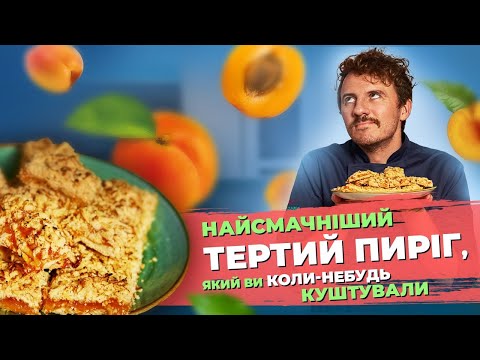 Видео: ТЕРТИЙ ПИРІГ на смальці який полюблять усі 🥧 Євген Клопотенко