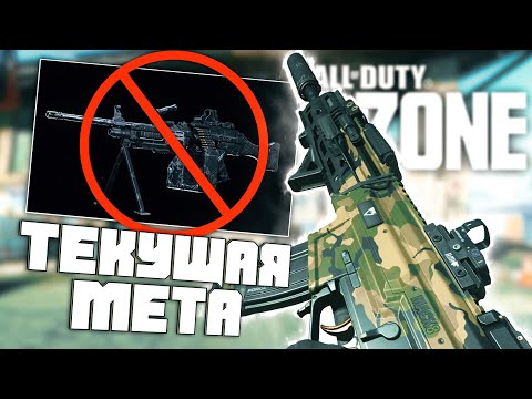 Видео: Мета текущего патча - KILO 141 | Call Of Duty Warzone