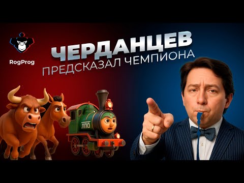 Видео: Кого уволят до паузы? Карпин? Морено? Станкович? Динамо сново не победит? Рубин хлопнет Спартак?