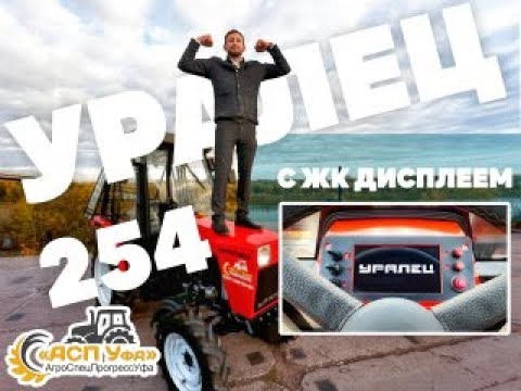 Видео: УРАЛЕЦ 254 с ЖК ДИСПЛЕЕМ и не только!