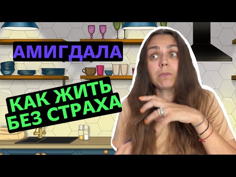 Видео: Почему мы боимся нового?! | Сознательное бездействие