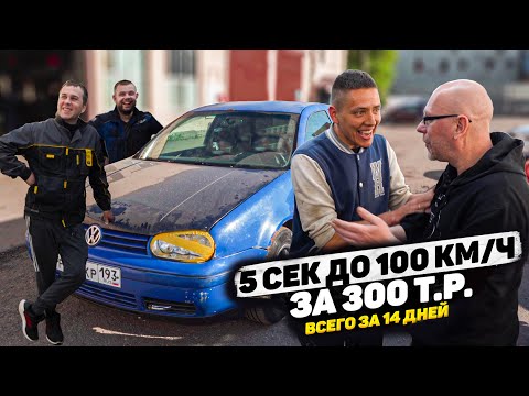 Видео: Ну вот и все: Гольф завелся и... застучал (((