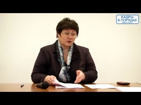 Видео: "Трудовой договор - 2016" Дмитрищук С.А.