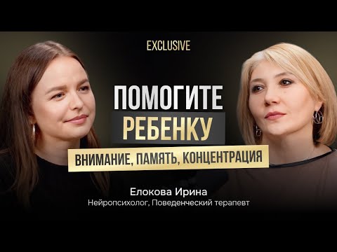Видео: ДЕТСКИЙ НЕЙРОПСИХОЛОГ // Ребенок не усидчивый, СДВГ, речь, концентрация внимания, память #подкаст
